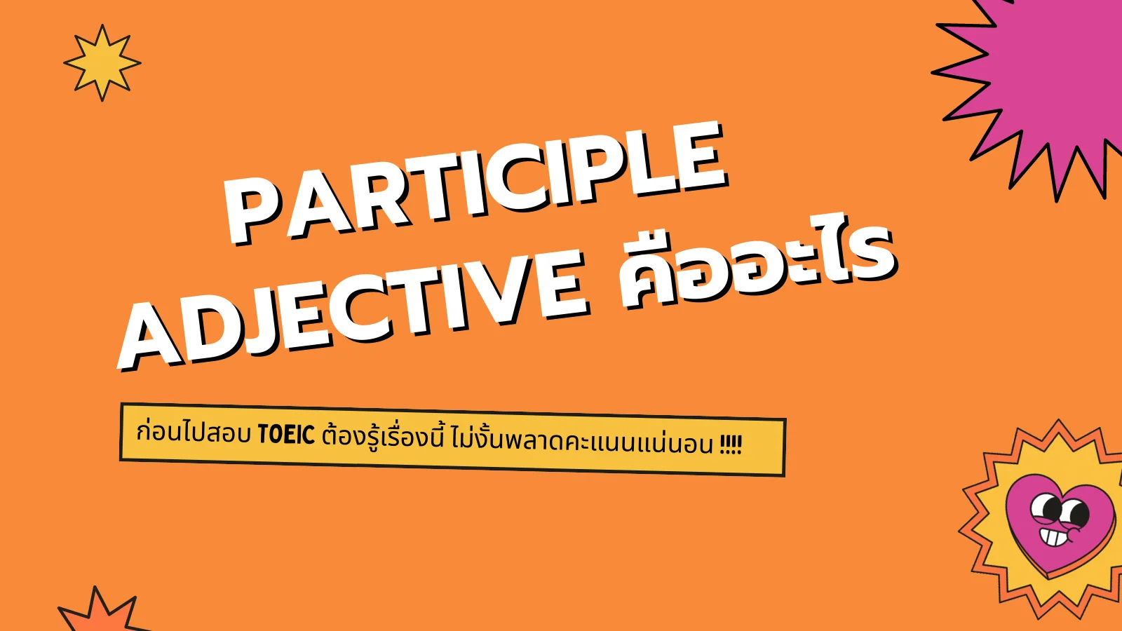 participle-adjective