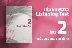 Listening-Test-white-pink-2