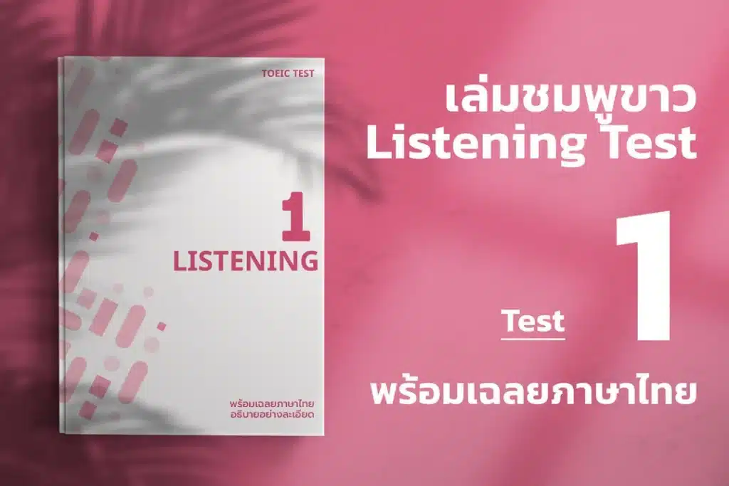 Listening-Test-white-pink-lc-1-cover