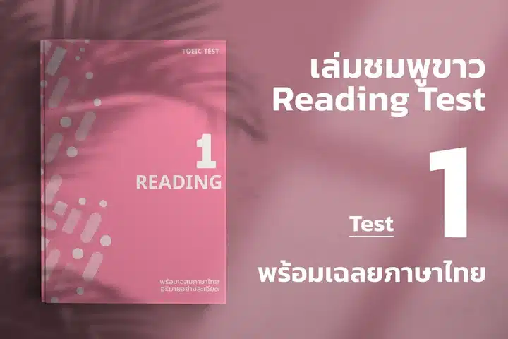 TOEIC-TEST-1-rc-white-pink