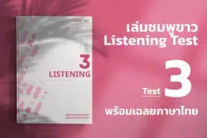 Listening-Test-white-pink-3-lc