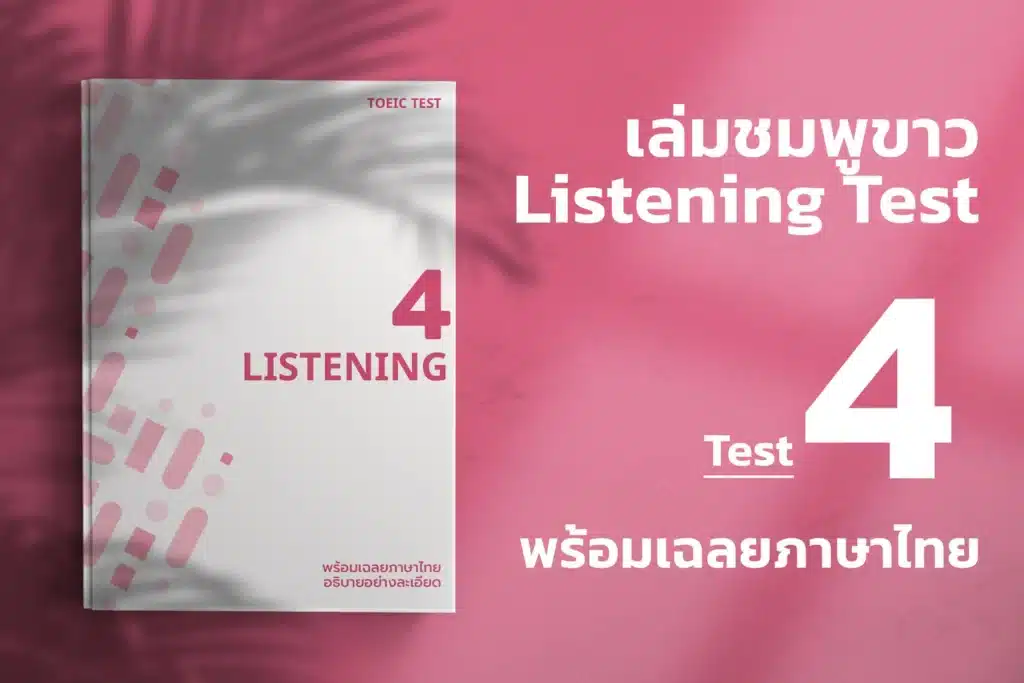 Listening-Test-white-pink-4