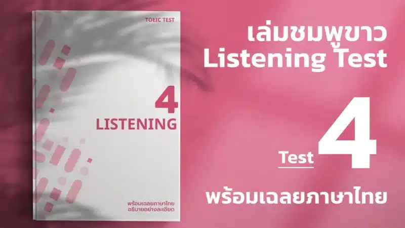 Listening-Test-white-pink-4
