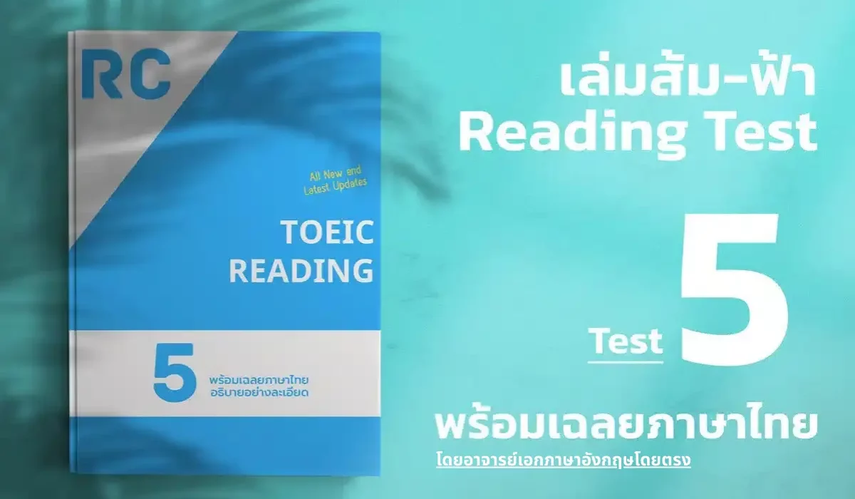 RC-Test-cover-RC-ส้มฟ้า-5-update
