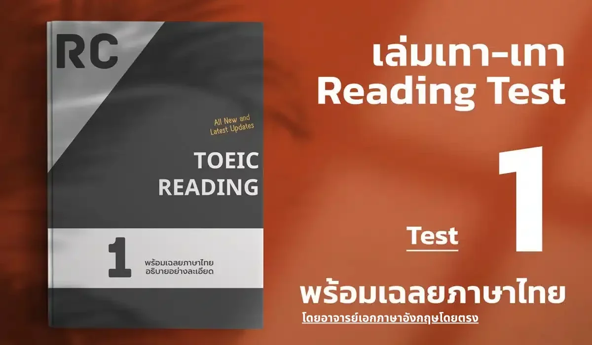 RC-Test-cover-RC-เทาเทา-1-update